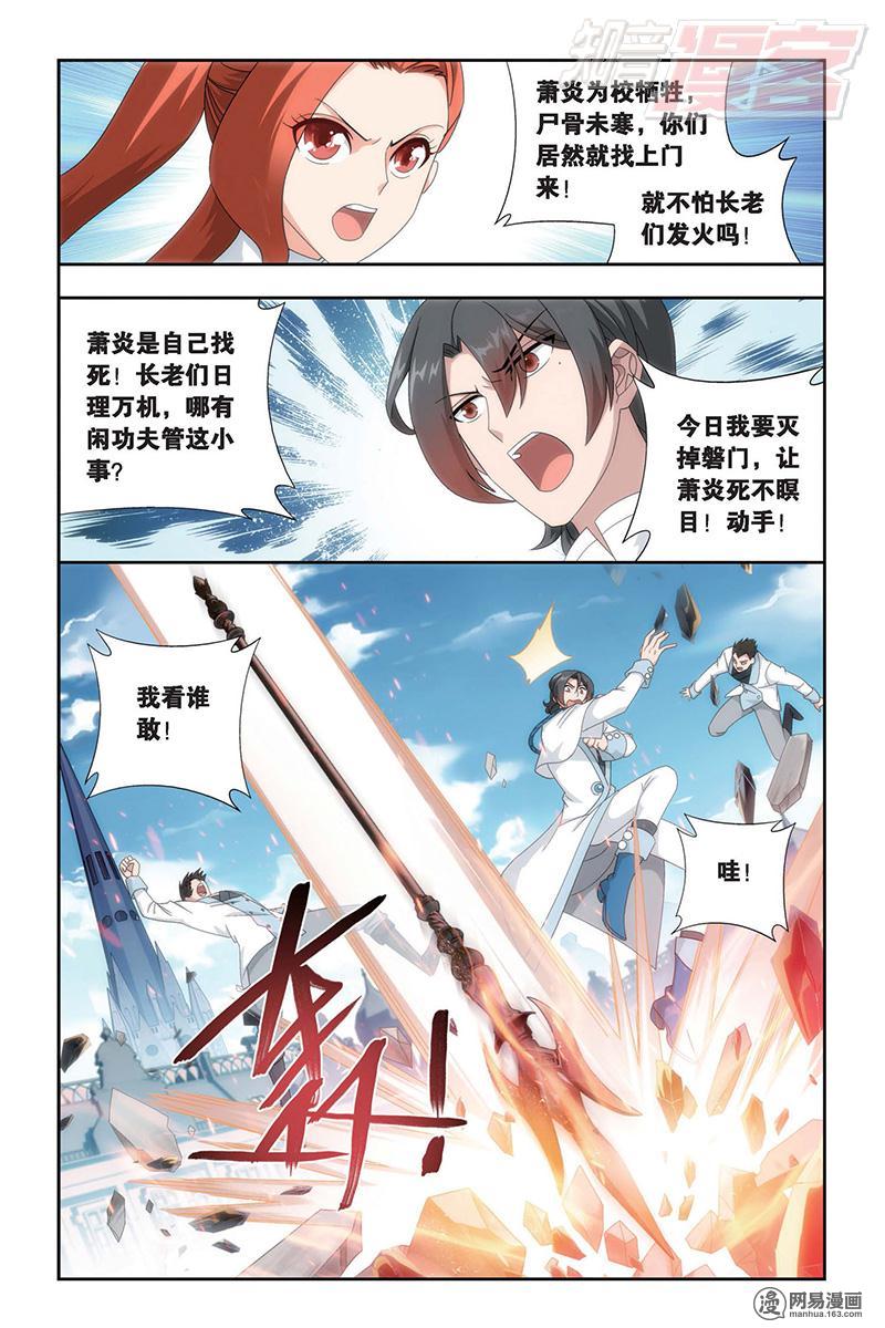 斗破苍穹156话下 烈火（下）