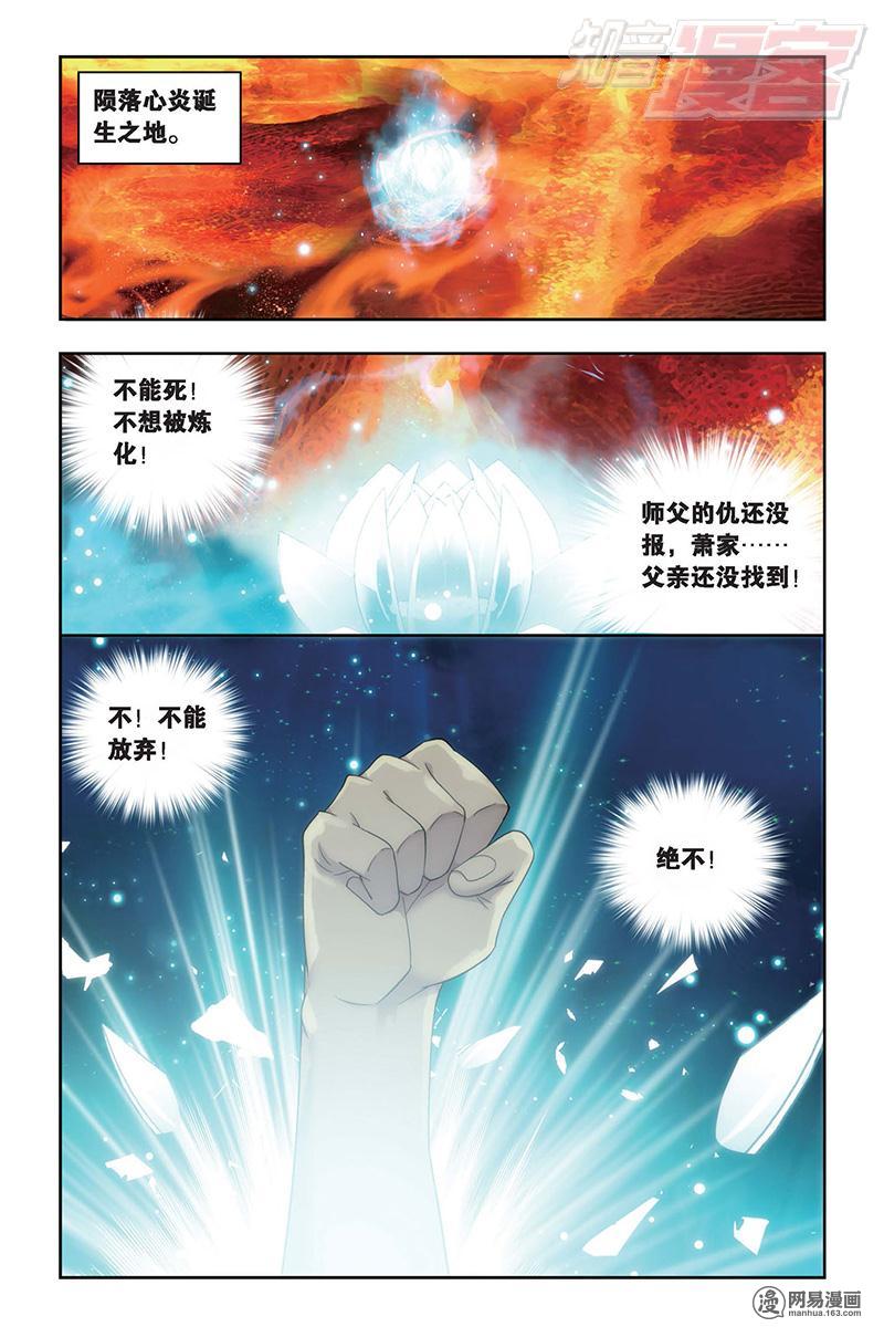 斗破苍穹156话下 烈火（下）