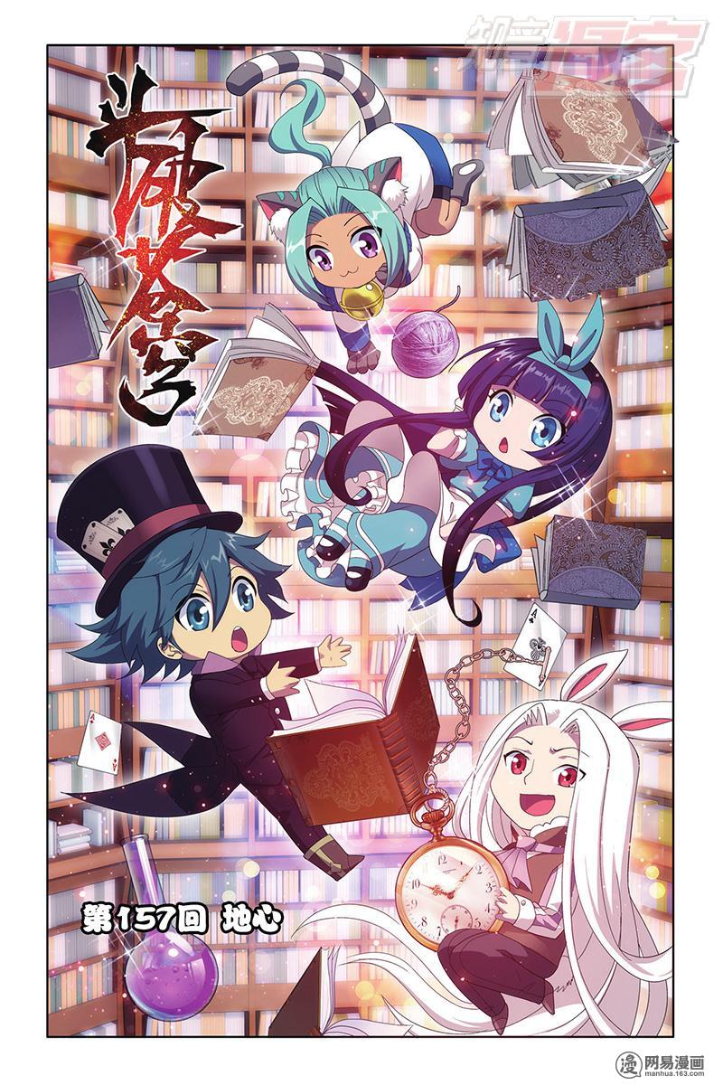 斗破苍穹157话上 地心（上）