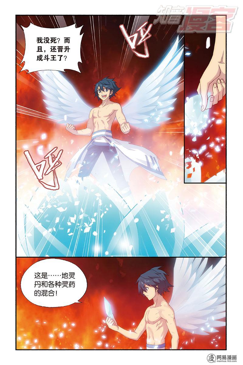 斗破苍穹157话上 地心（上）