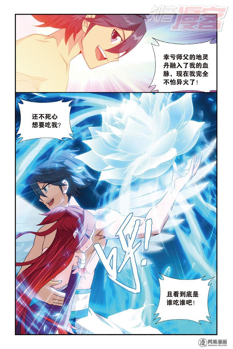 斗破苍穹157话上 地心（上）