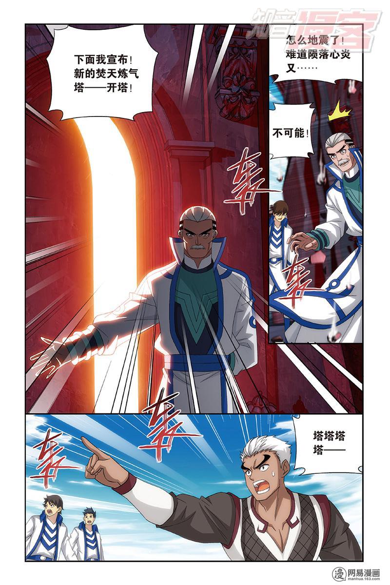 斗破苍穹157话上 地心（上）