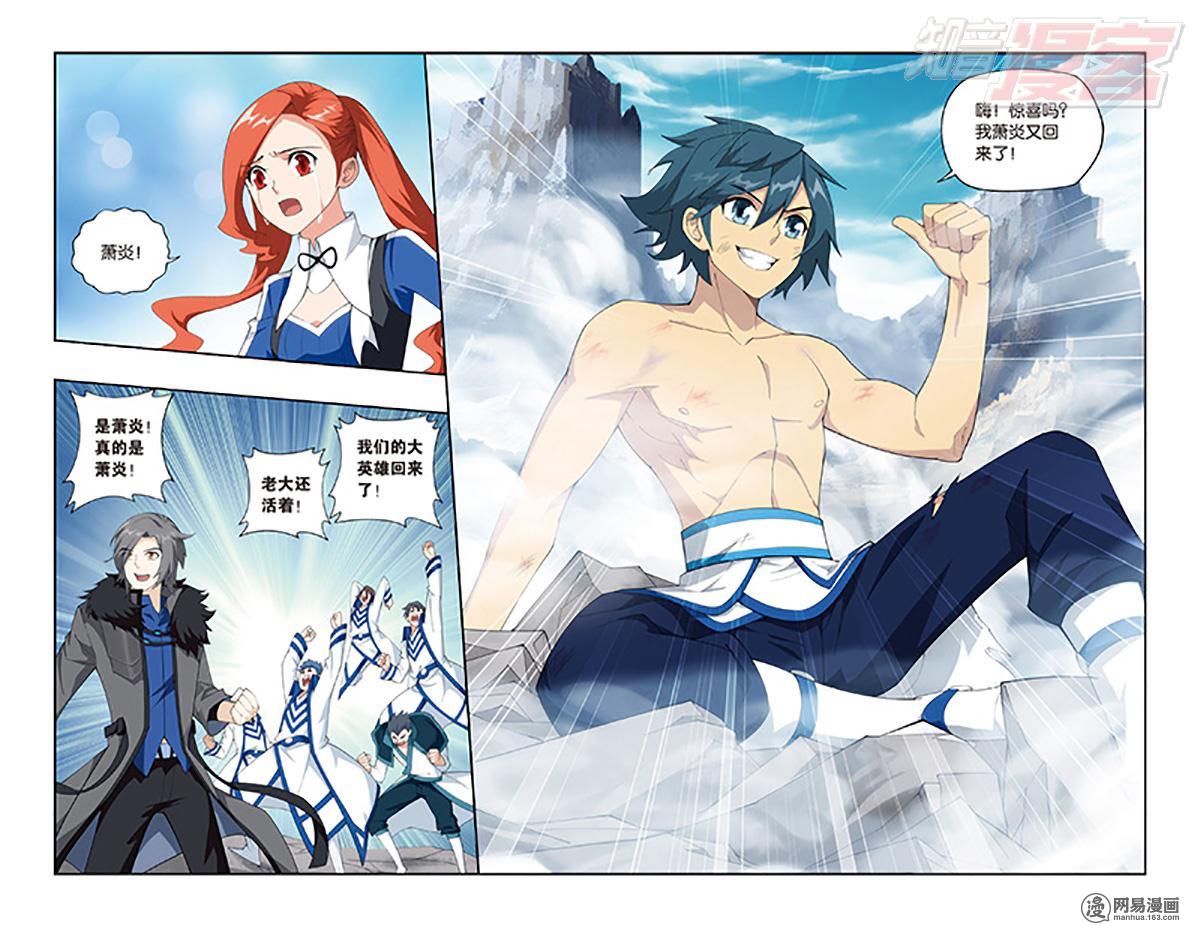 斗破苍穹157话下 地心（下）