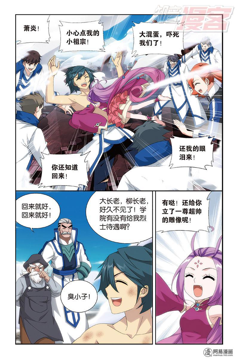 斗破苍穹157话下 地心（下）