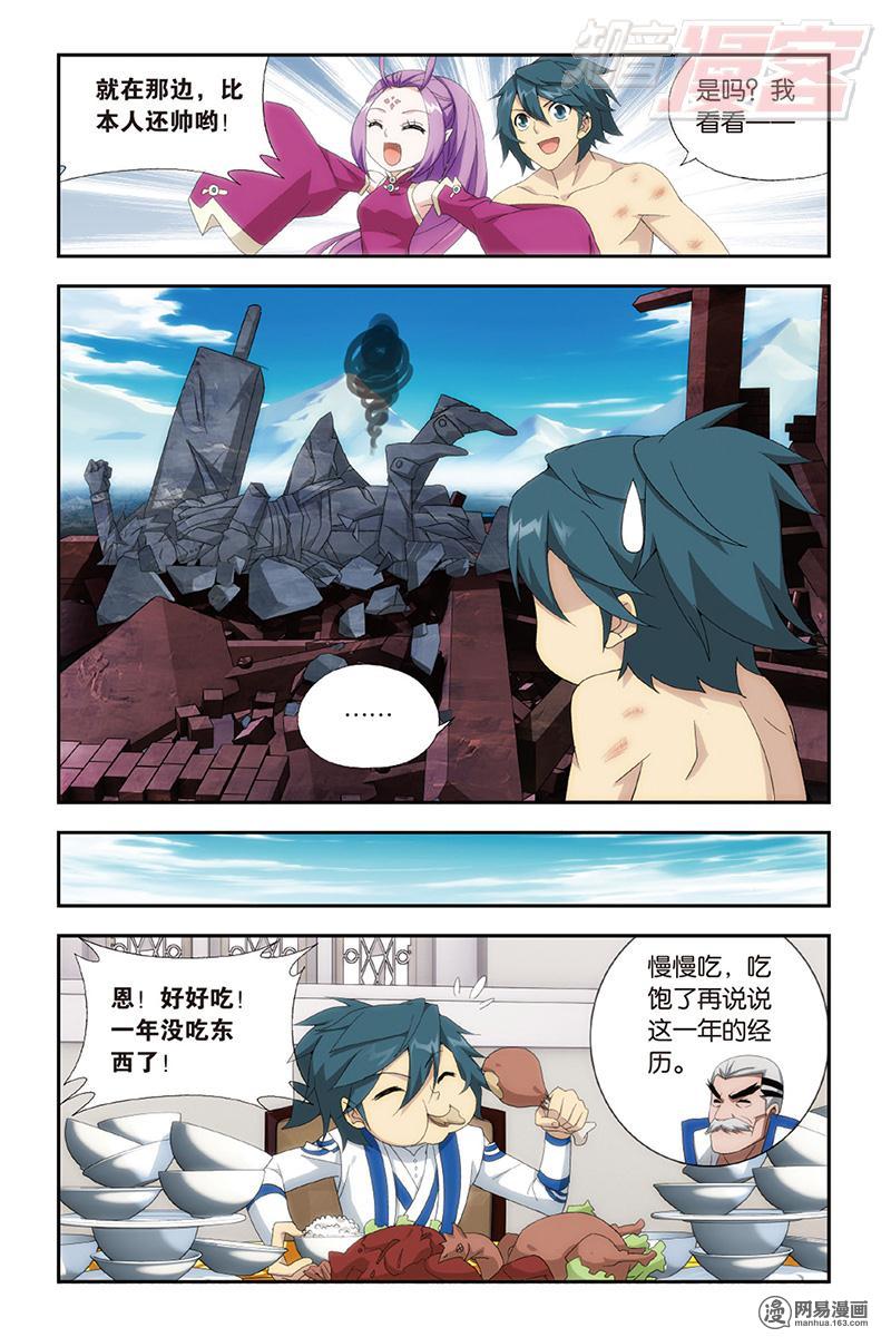 斗破苍穹157话下 地心（下）