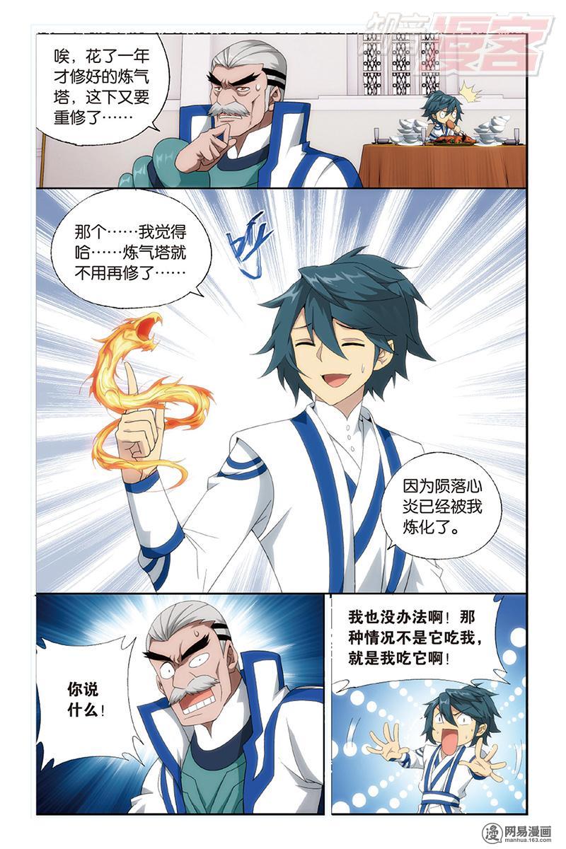 斗破苍穹157话下 地心（下）