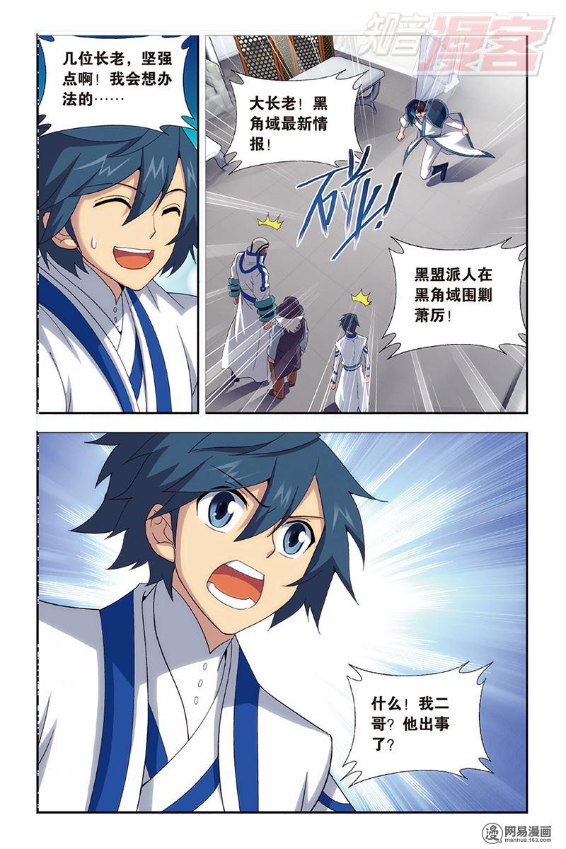 斗破苍穹157话下 地心（下）