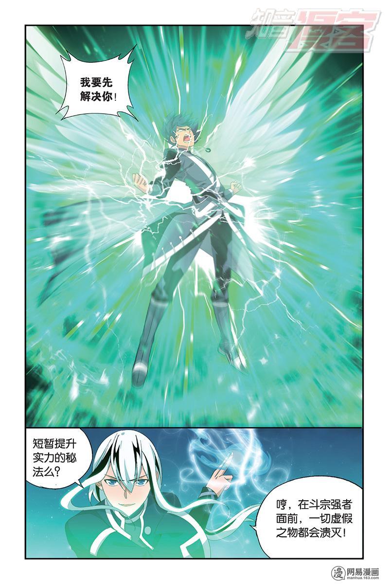 斗破苍穹166话下 婚礼