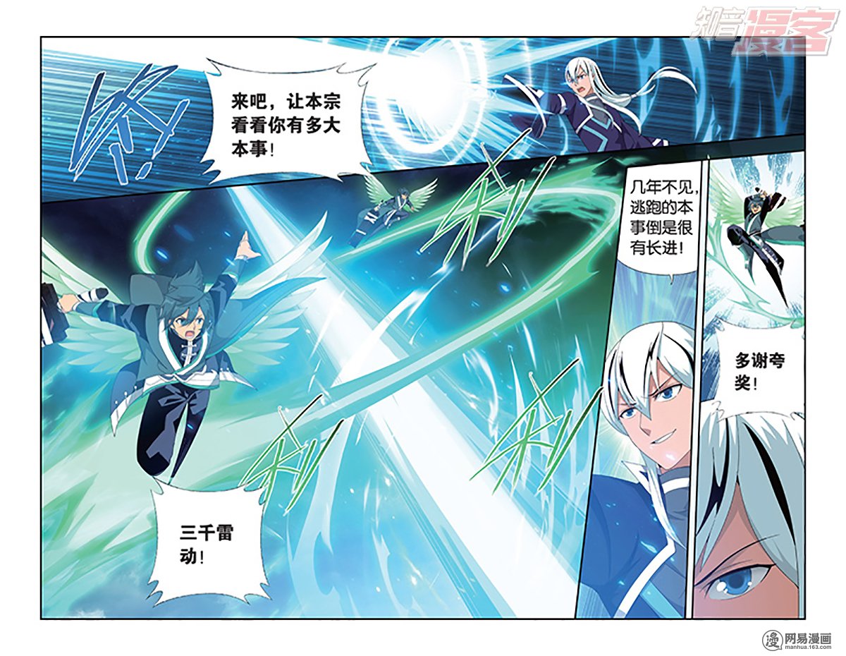 斗破苍穹166话下 婚礼