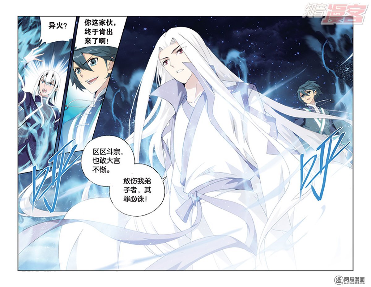 斗破苍穹166话下 婚礼