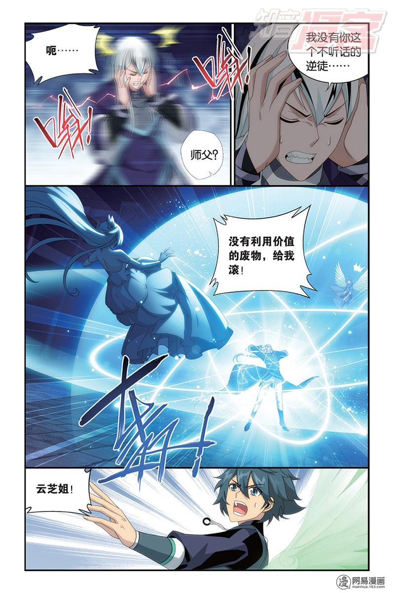 斗破苍穹167话下 师徒恩情
