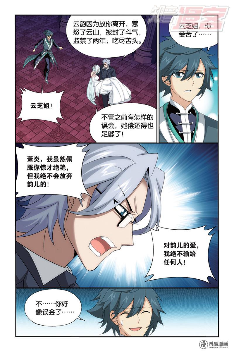 斗破苍穹167话下 师徒恩情