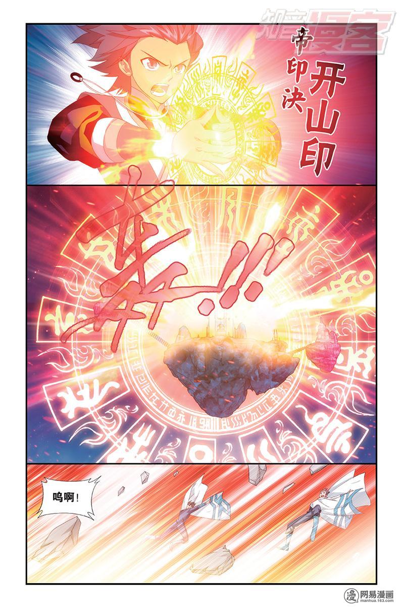 斗破苍穹167话下 师徒恩情