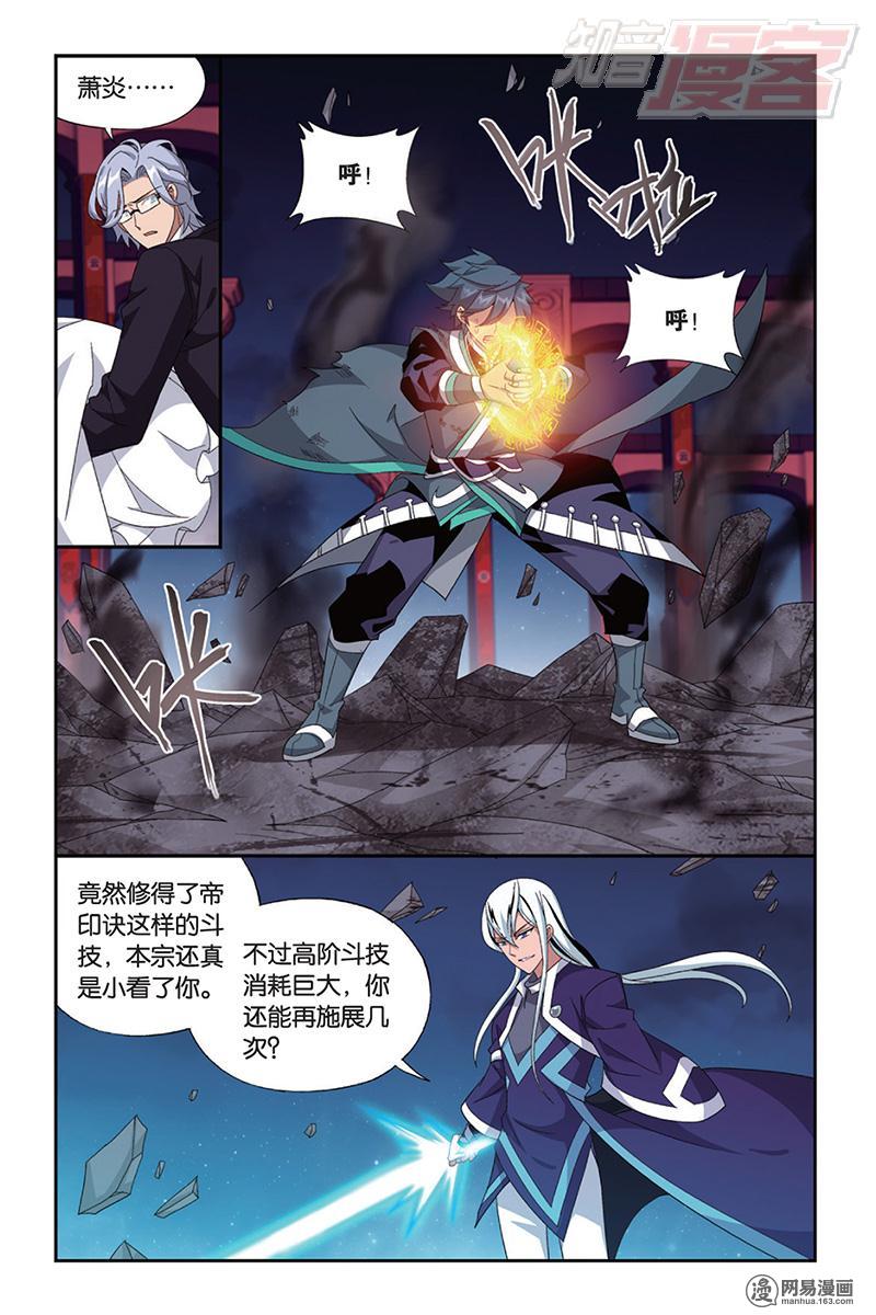 斗破苍穹167话下 师徒恩情
