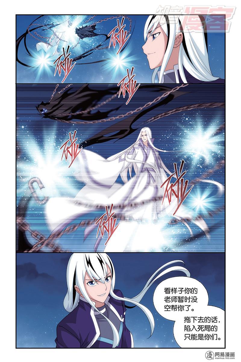 斗破苍穹167话下 师徒恩情