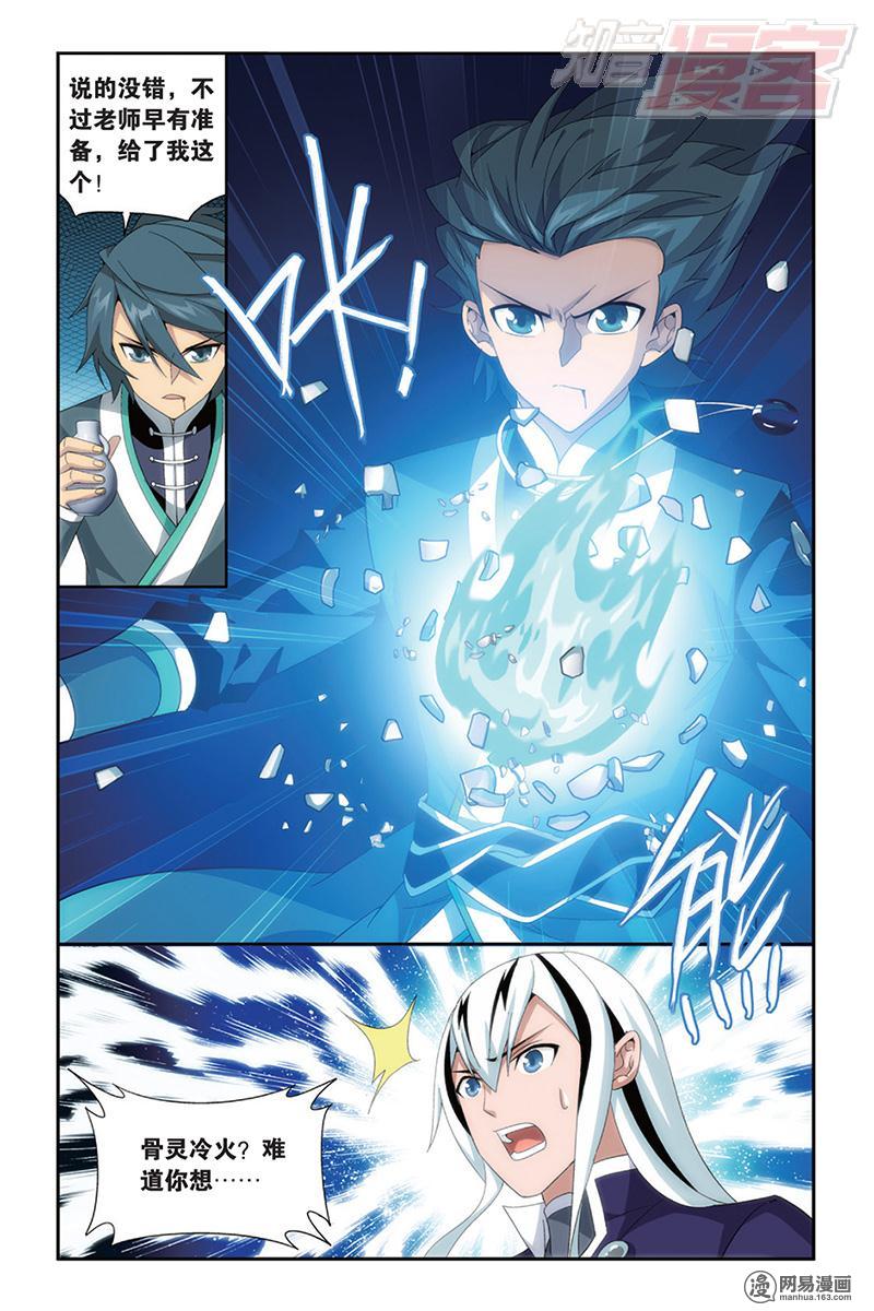 斗破苍穹167话下 师徒恩情