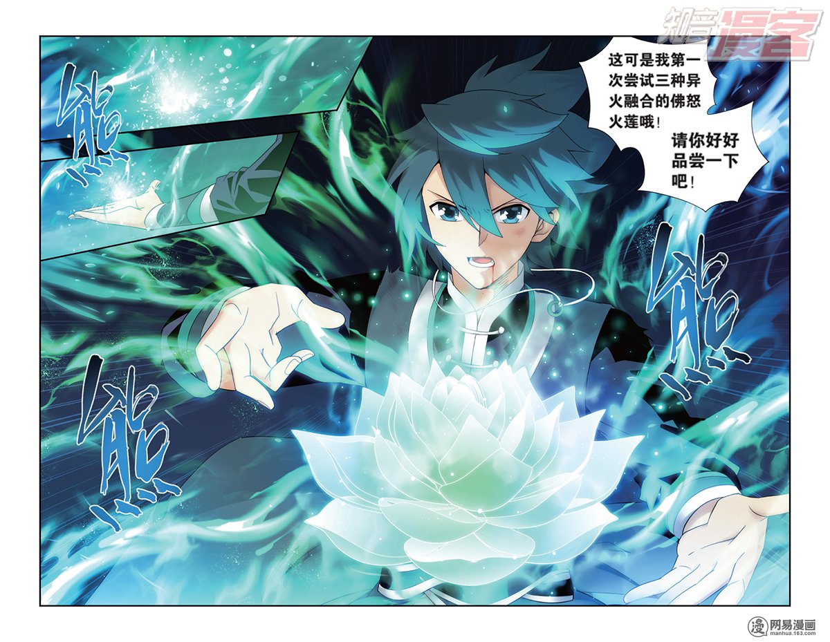 斗破苍穹167话下 师徒恩情