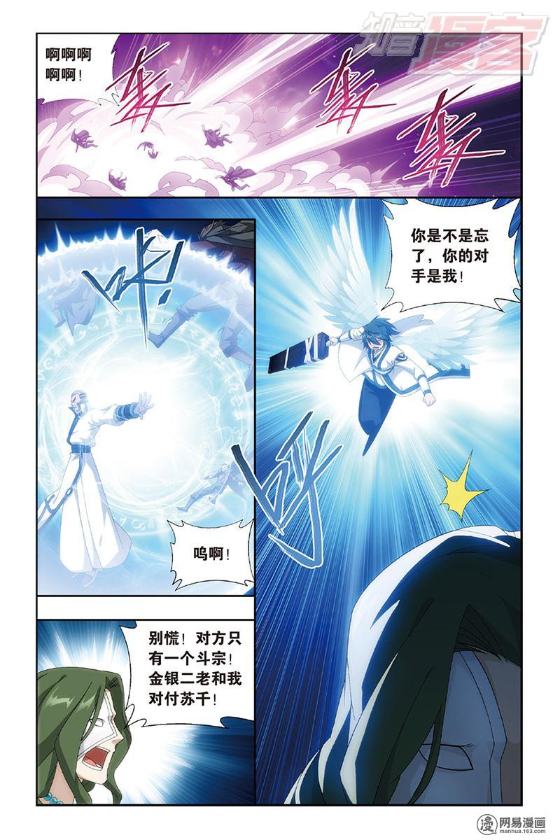 斗破苍穹159话上 大张挞伐（上）