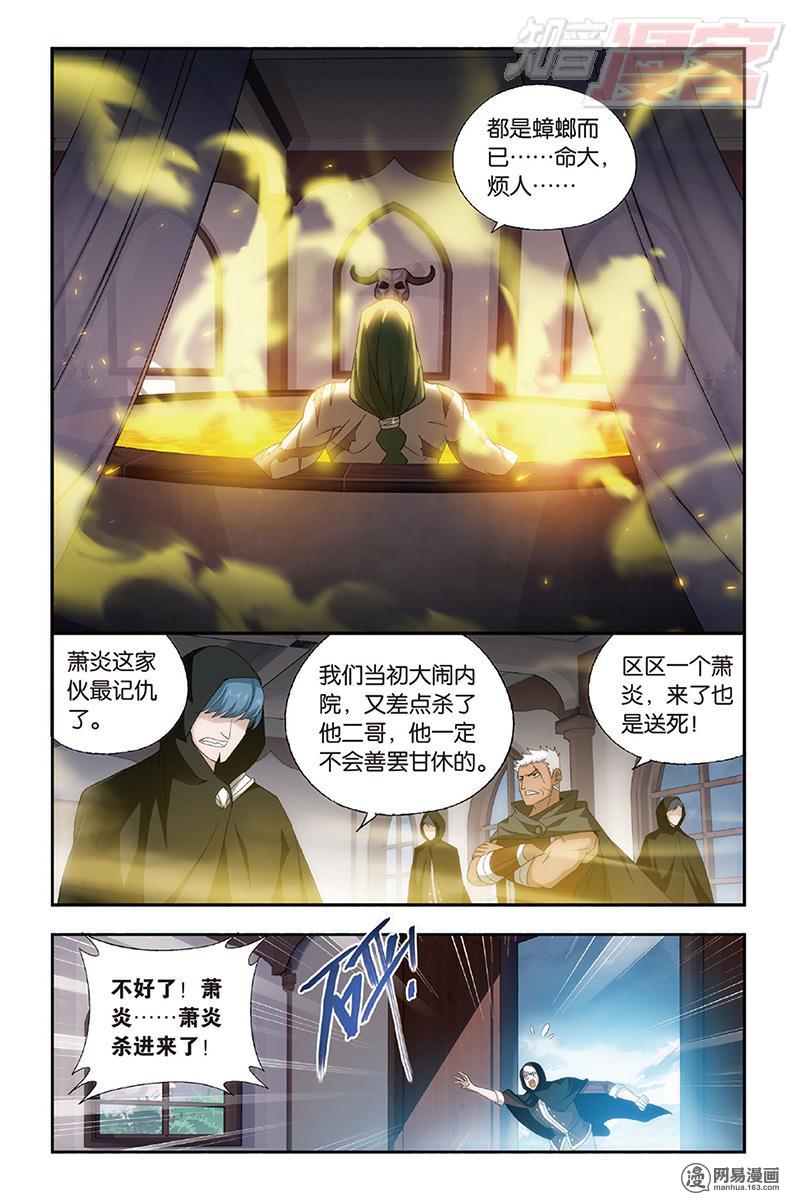 斗破苍穹159话上 大张挞伐（上）