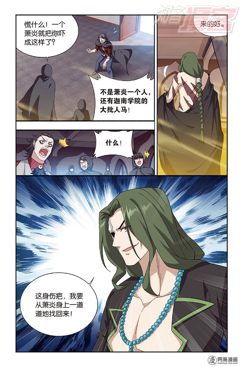 斗破苍穹159话上 大张挞伐（上）