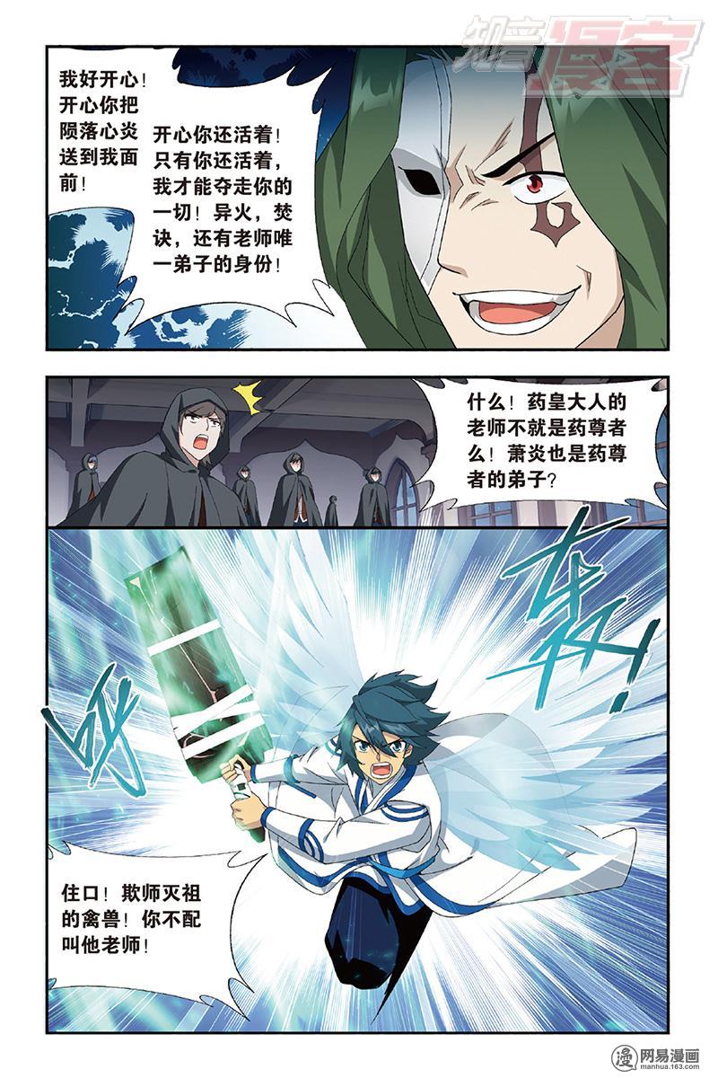 斗破苍穹159话上 大张挞伐（上）