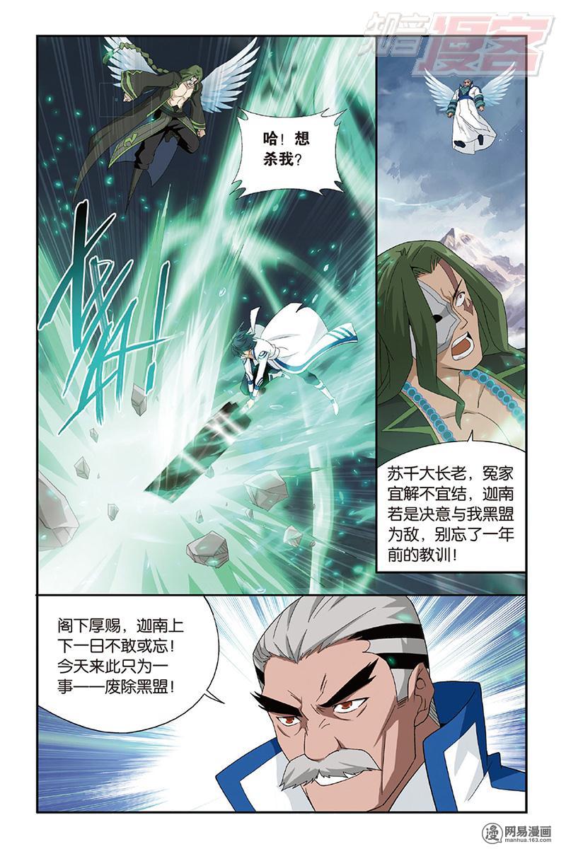 斗破苍穹159话上 大张挞伐（上）