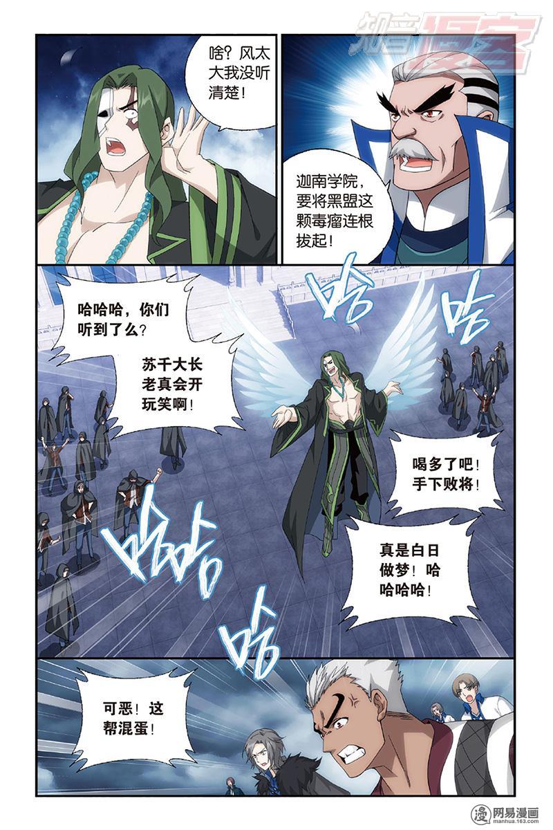 斗破苍穹159话上 大张挞伐（上）