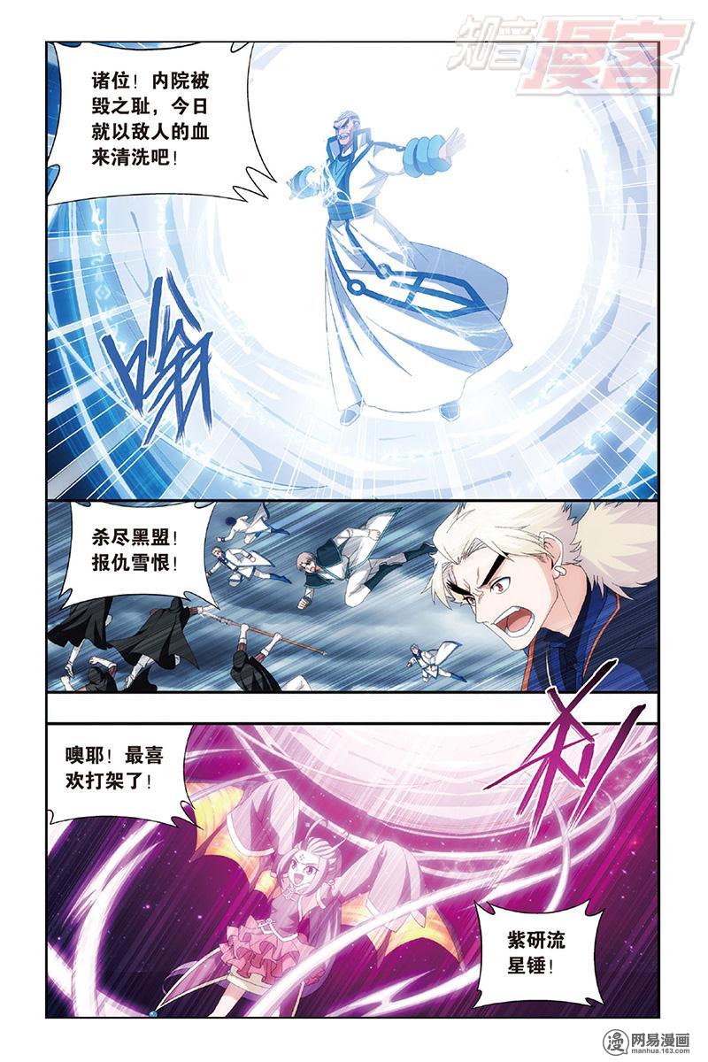 斗破苍穹159话上 大张挞伐（上）