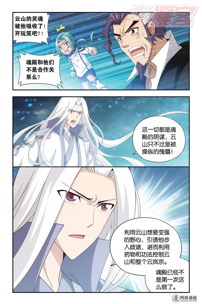 斗破苍穹168话下 自食恶果