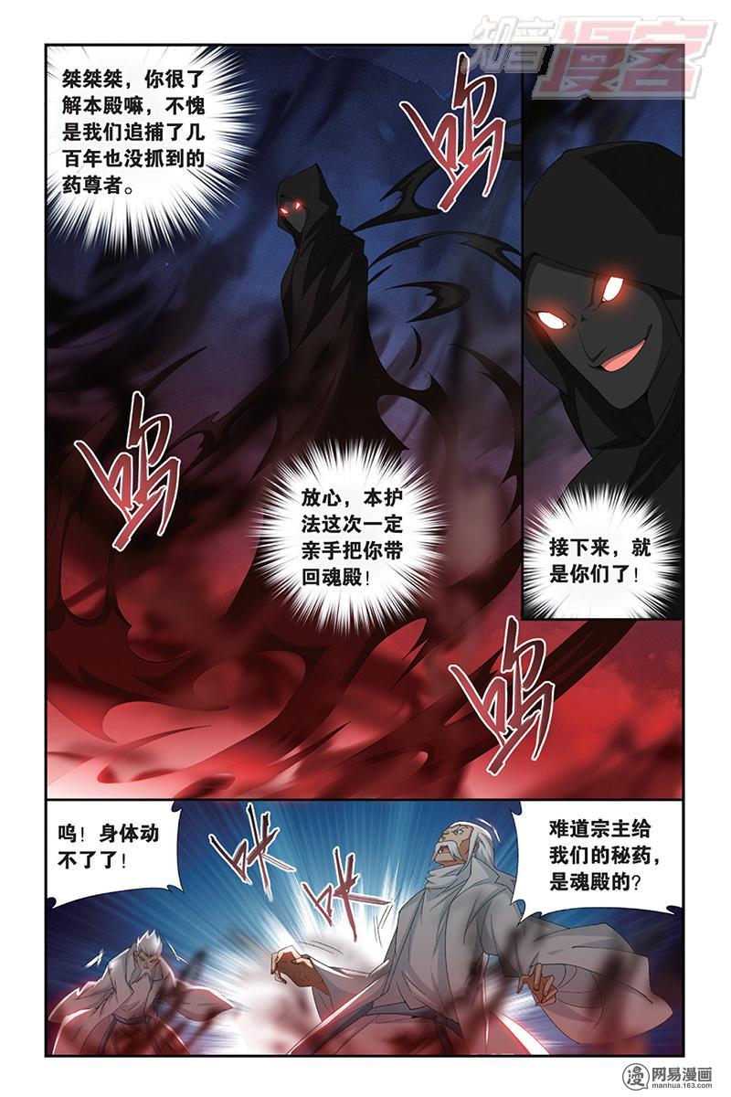 斗破苍穹168话下 自食恶果