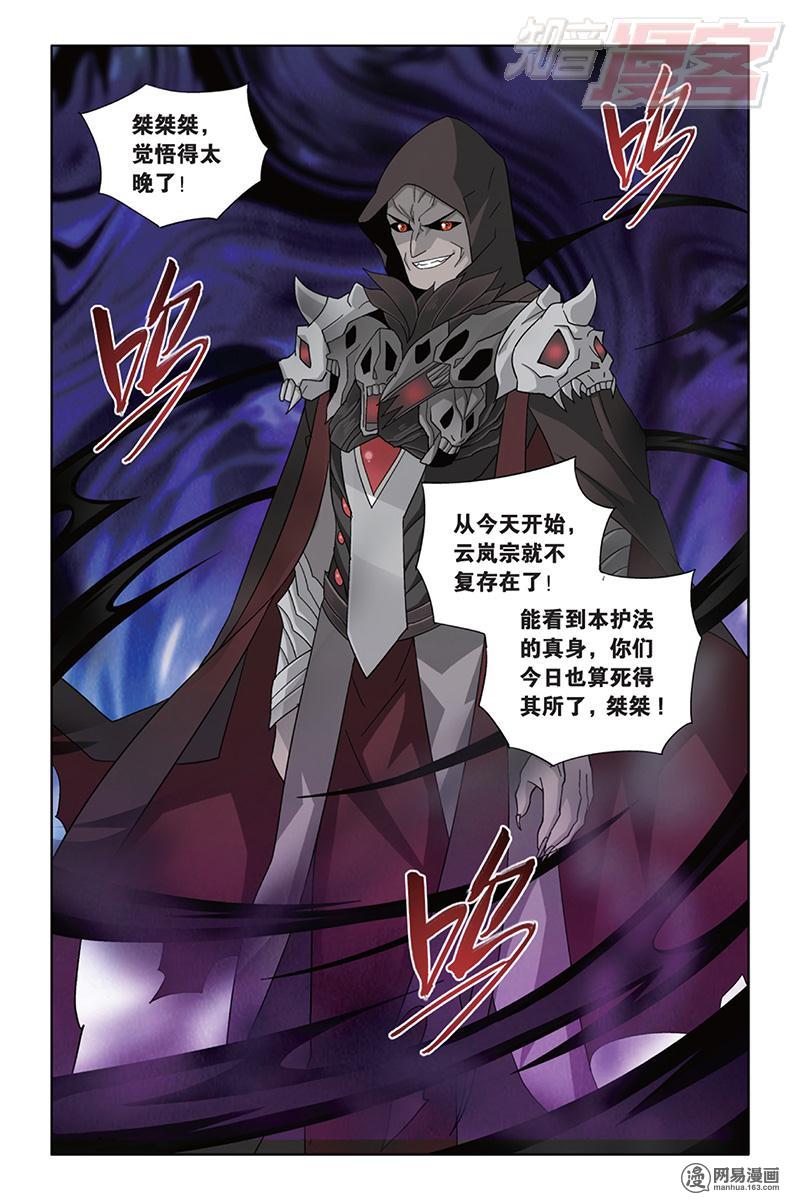 斗破苍穹168话下 自食恶果