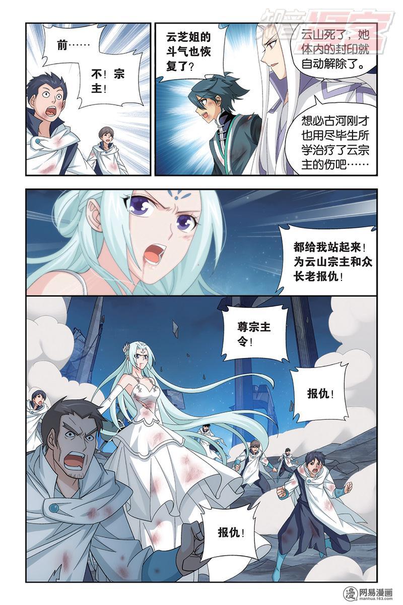 斗破苍穹168话下 自食恶果
