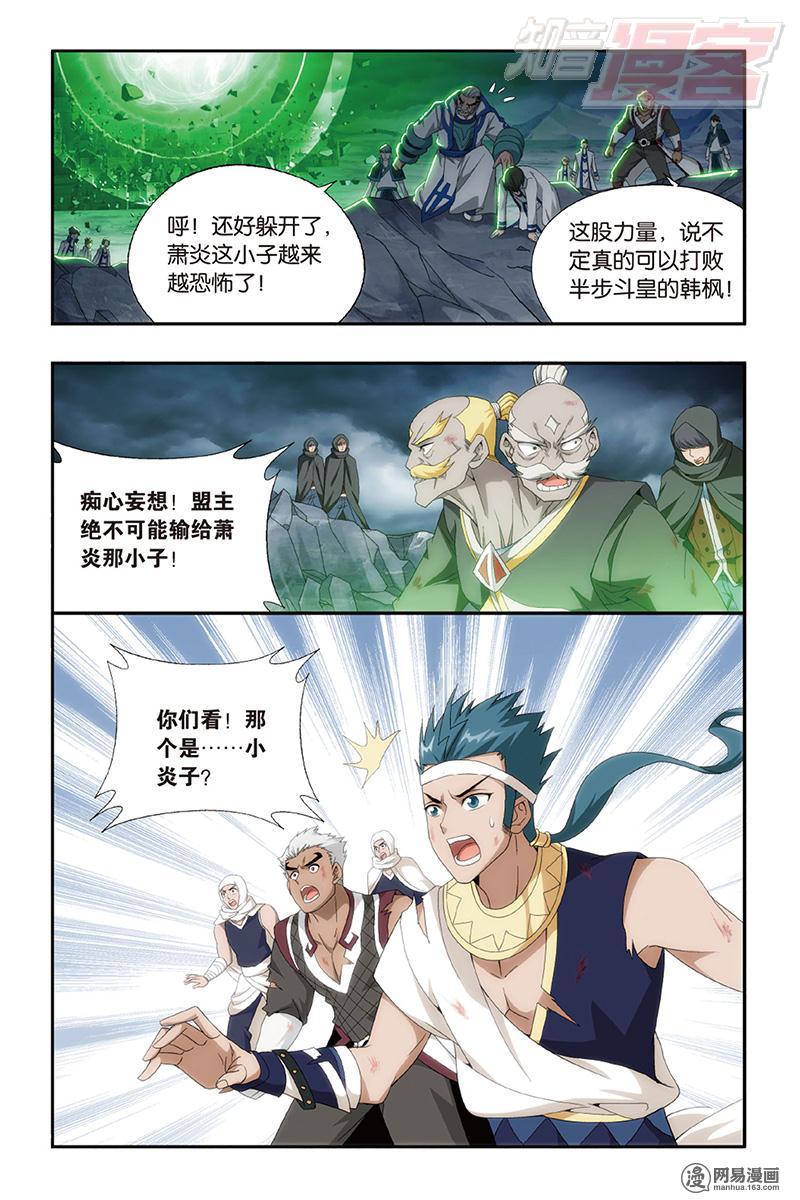 斗破苍穹160话上 半步斗皇、击倒！（上）