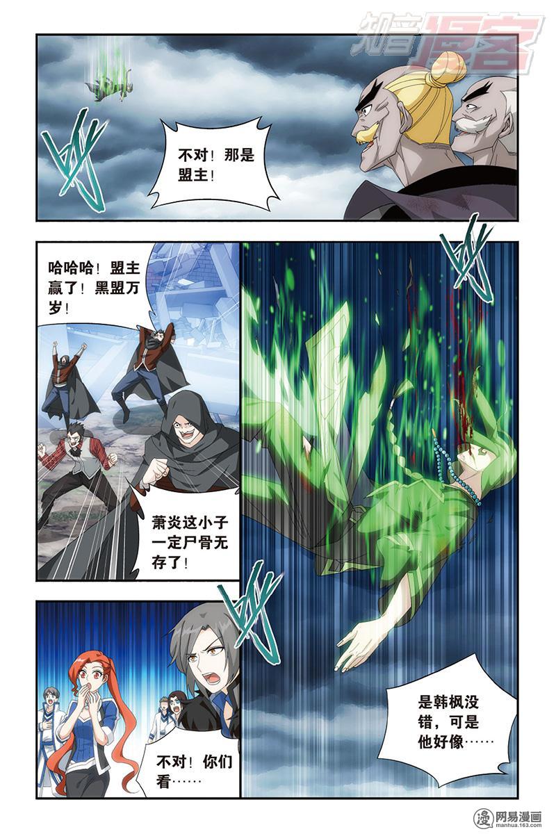 斗破苍穹160话上 半步斗皇、击倒！（上）