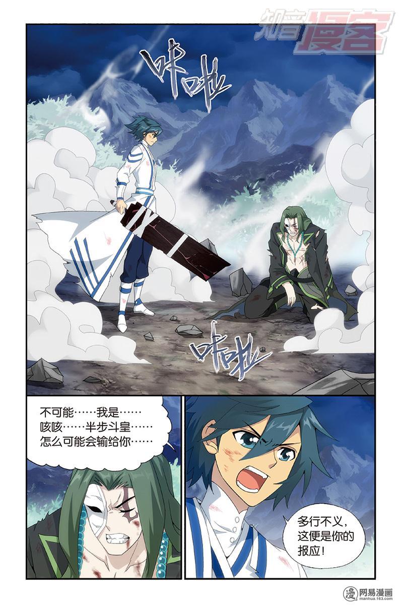 斗破苍穹160话下 半步斗皇、击倒！（下）