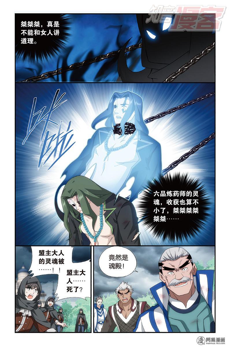 斗破苍穹160话下 半步斗皇、击倒！（下）