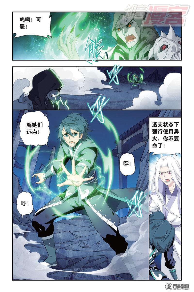 斗破苍穹169话下 又见嫣然