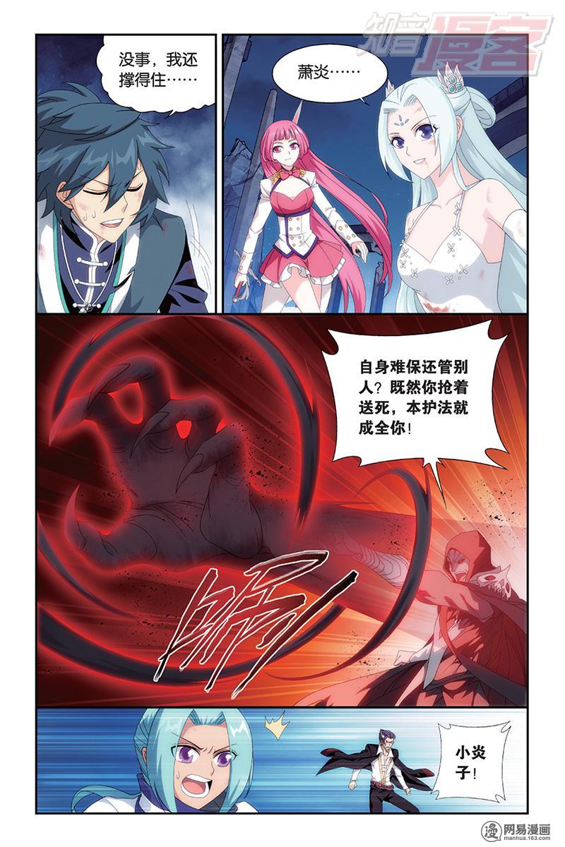 斗破苍穹169话下 又见嫣然