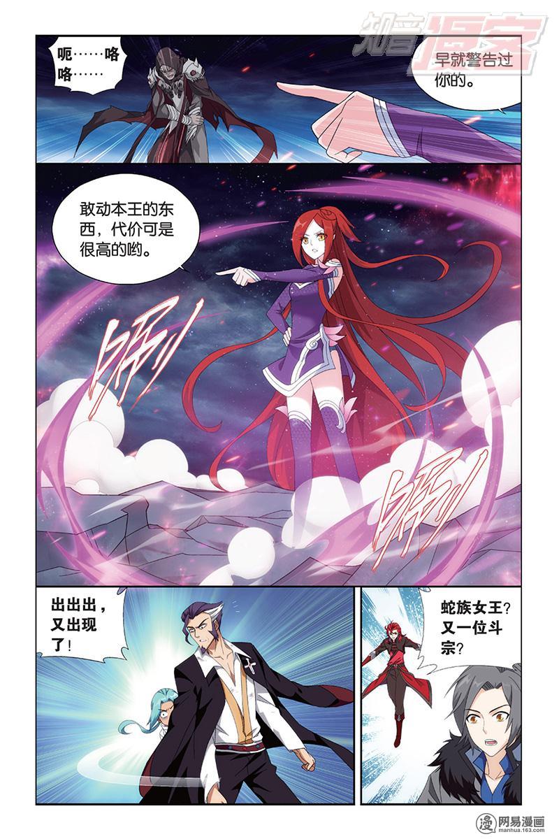 斗破苍穹169话下 又见嫣然