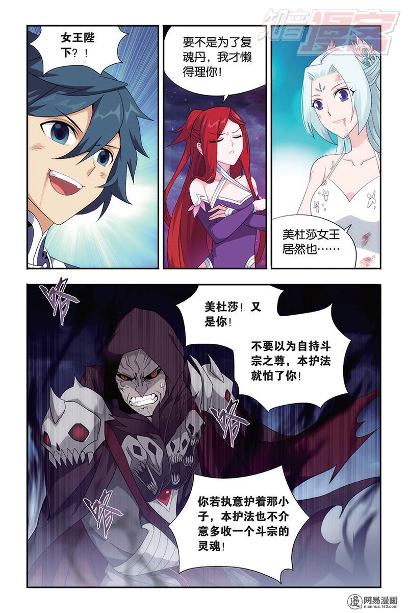 斗破苍穹169话下 又见嫣然