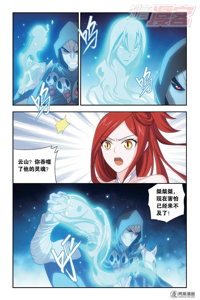 斗破苍穹169话下 又见嫣然