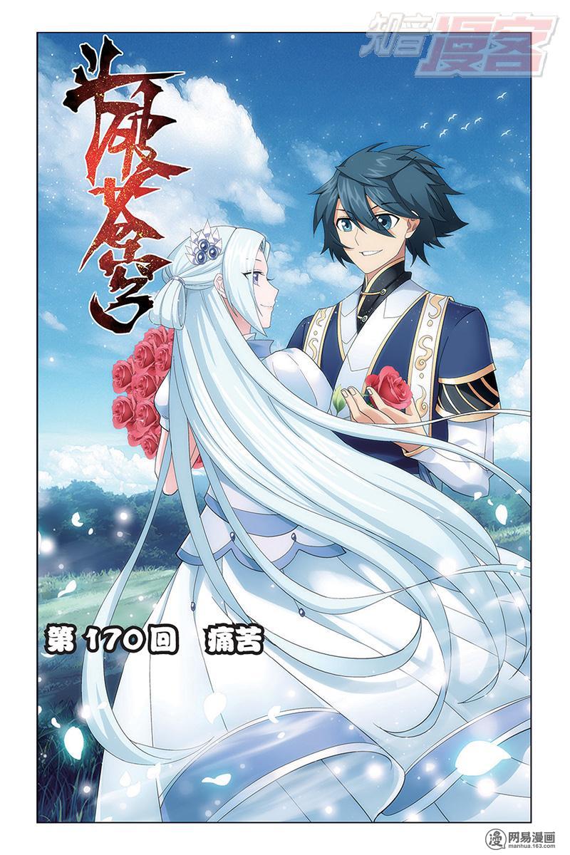 斗破苍穹170话上 痛苦