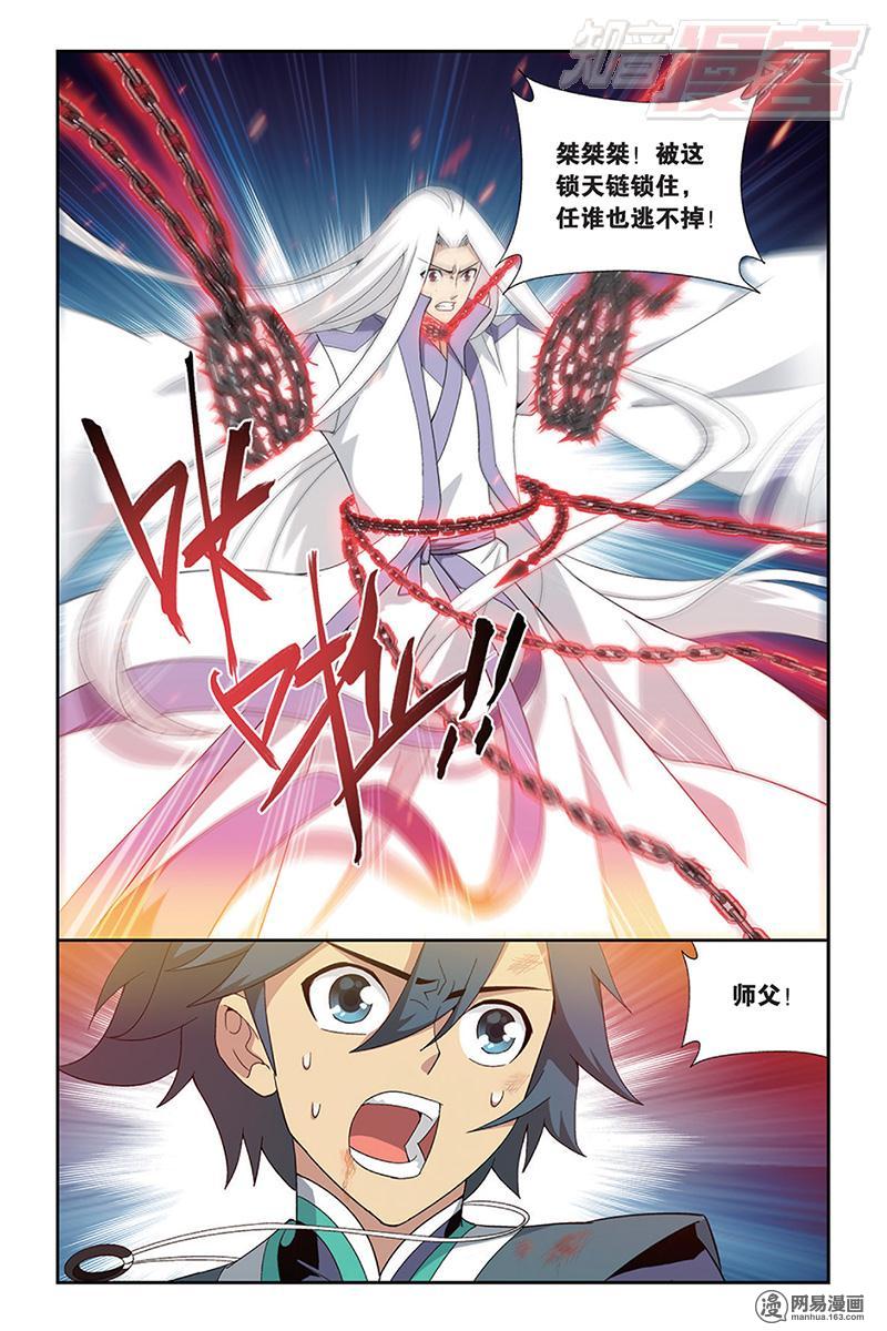 斗破苍穹170话上 痛苦