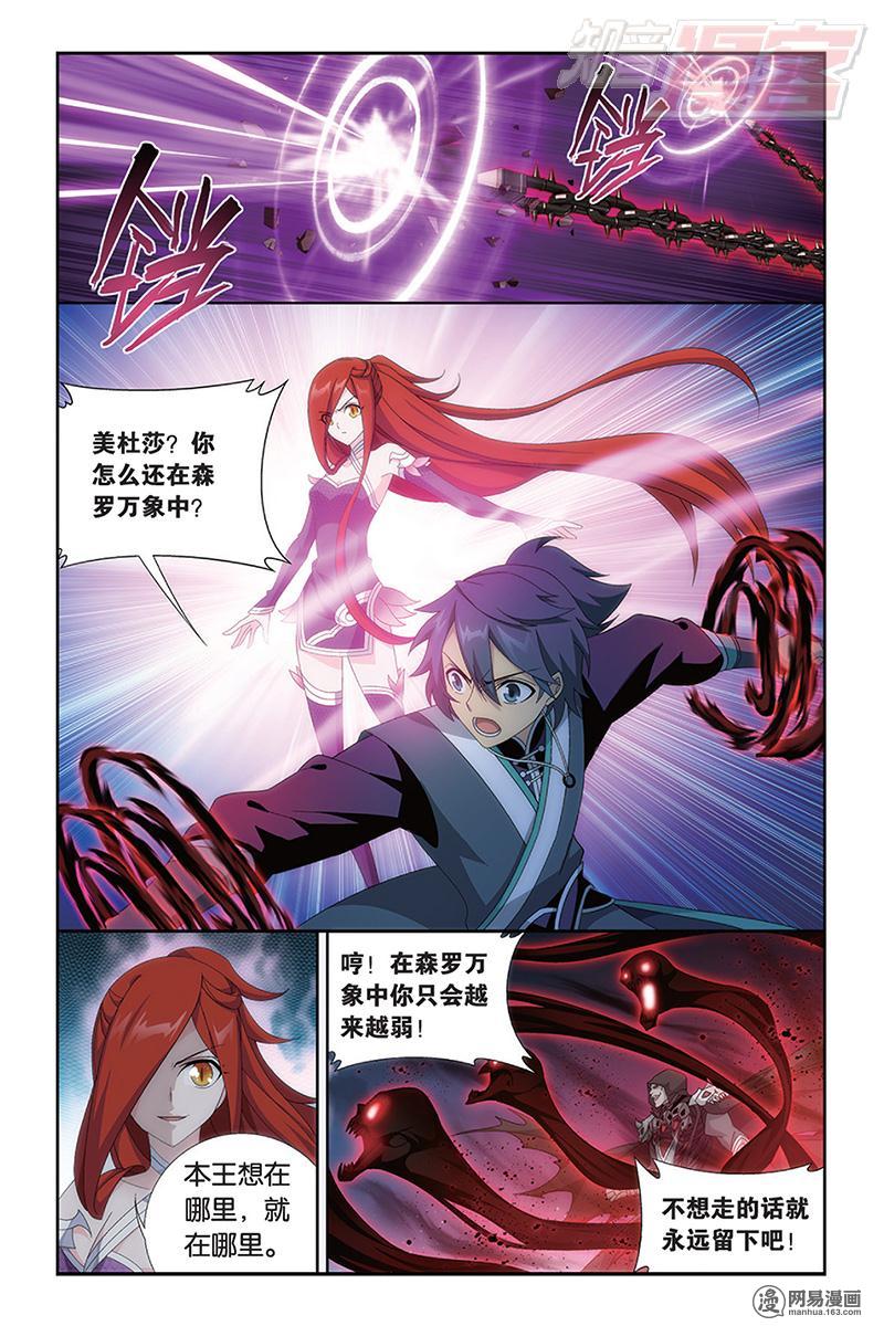 斗破苍穹170话上 痛苦