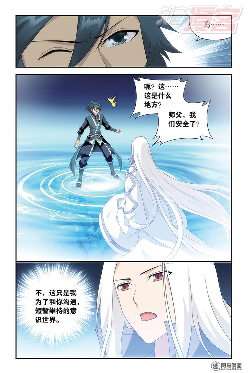 斗破苍穹170话上 痛苦