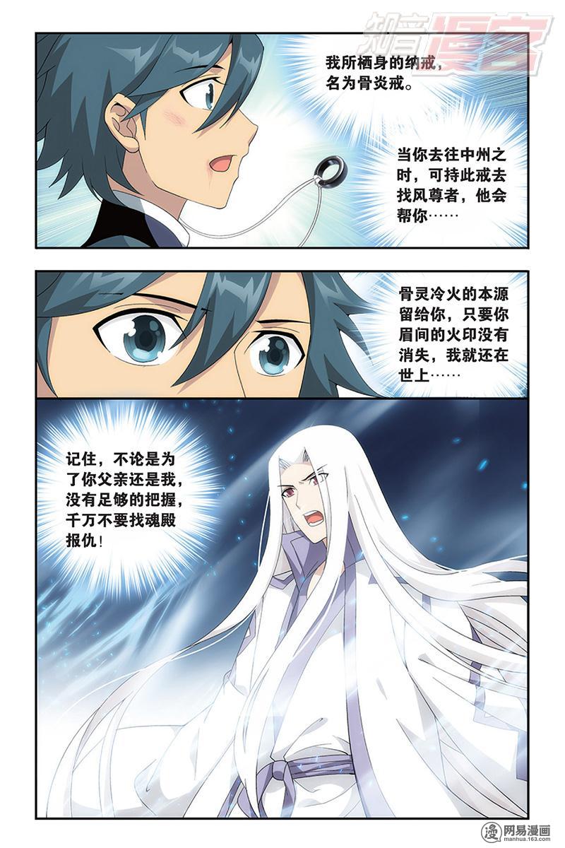 斗破苍穹170话上 痛苦