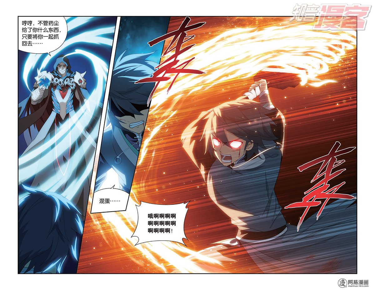 斗破苍穹170话上 痛苦