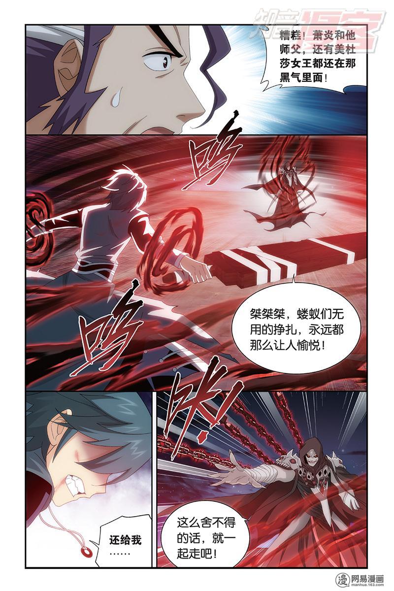 斗破苍穹170话上 痛苦