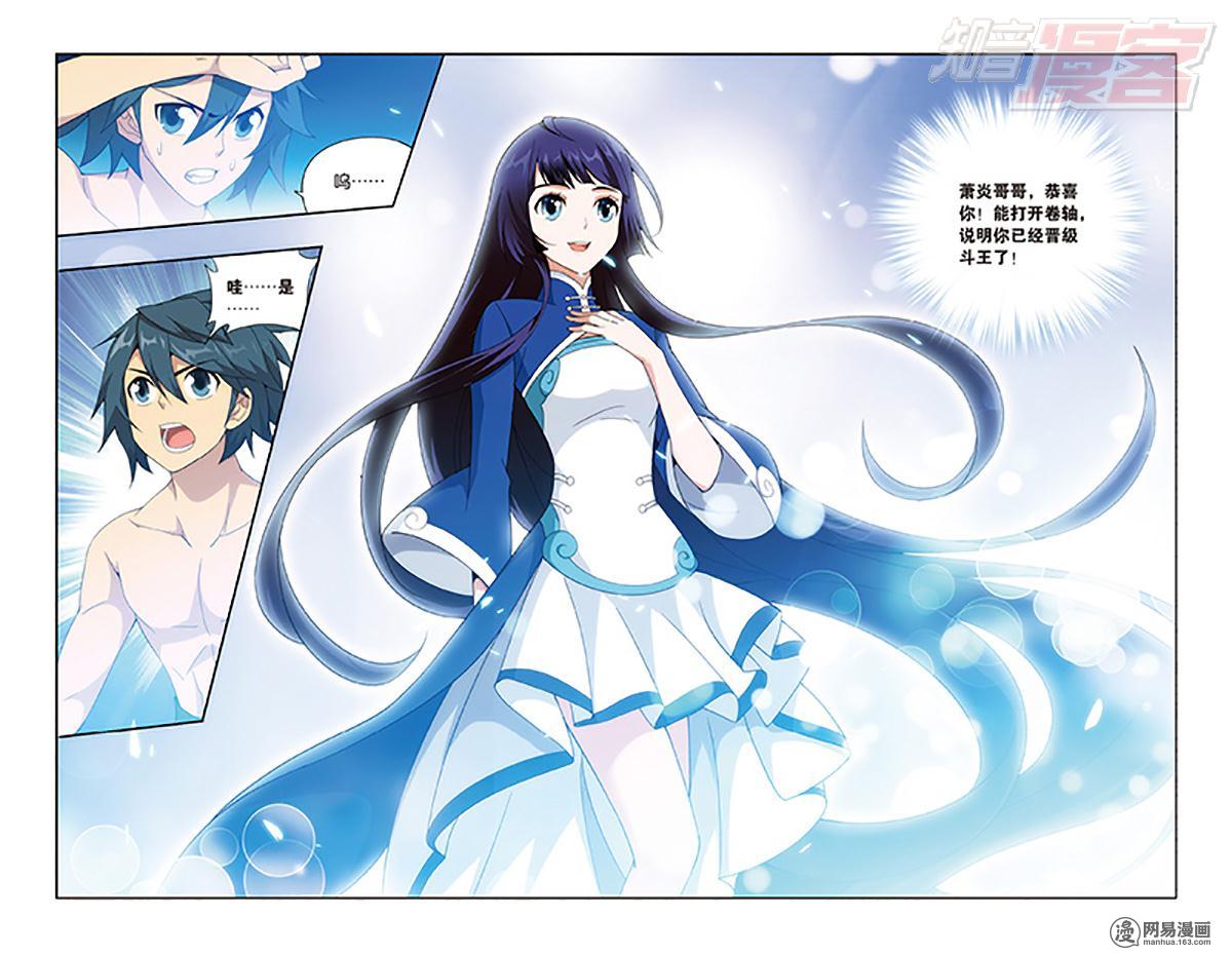 斗破苍穹161话下 斗王巅峰（下）