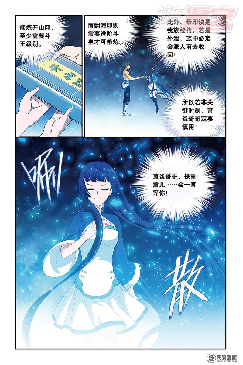 斗破苍穹161话下 斗王巅峰（下）